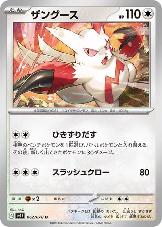 Image of Zangoose Scarlet ex (SV1S) #62