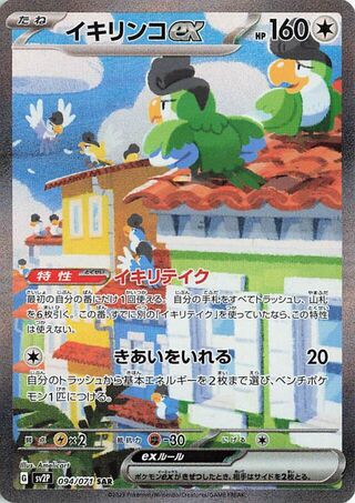 Image of Squawkabilly ex Snow Hazard (SV2P) #94
