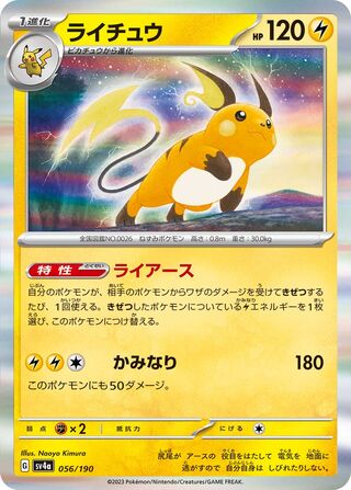 Image of Raichu Shiny Treasure ex (SV4a) #56