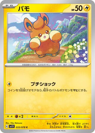 Image of Pawmi Violet ex (SV1V) #33