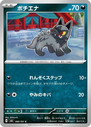 Image of Poochyena Mask of Change (SV6) #66