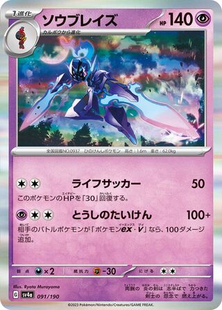 Image of Ceruledge Shiny Treasure ex (SV4a) #91