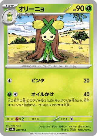 Image of Dolliv Shiny Treasure ex (SV4a) #16