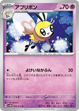 Image of Ribombee Cyber Judge (SV5M) #34