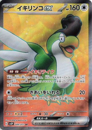 Image of Squawkabilly ex Snow Hazard (SV2P) #89