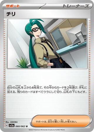 Image of Rika Raging Surf (SV3a) #60