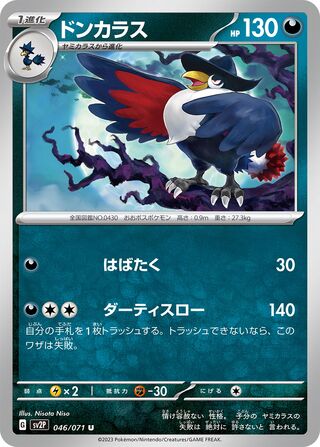 Image of Honchkrow Snow Hazard (SV2P) #46