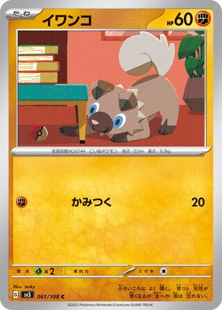 Image of Rockruff Ruler of the Black Flame (SV3) #61