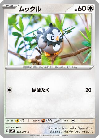 Image of Starly Scarlet ex (SV1S) #63