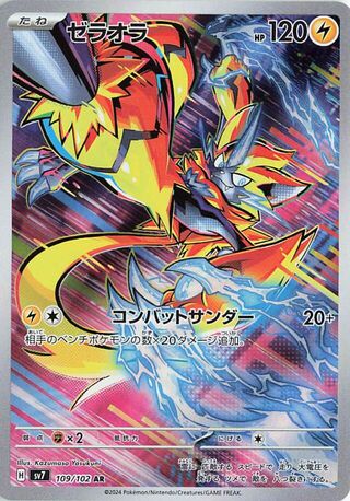 Image of Zeraora Stellar Miracle (SV7) #109