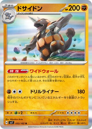 Image of Rhyperior Stellar Miracle (SV7) #52