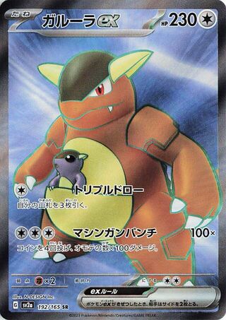 Image of Kangaskhan ex Pokemon 151 (SV2a) #192
