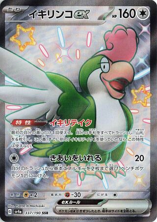 Image of Squawkabilly ex Shiny Treasure ex (SV4a) #337