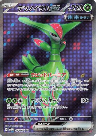 Image of Iron Leaves ex Cyber Judge (SV5M) #84