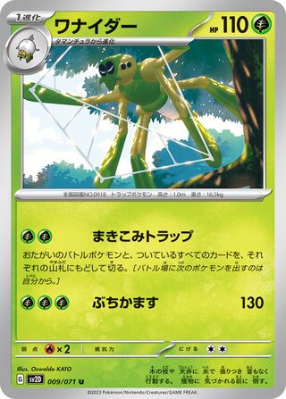 Image of Spidops Clay Burst (SV2D) #9