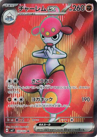 Image of Medicham ex Stellar Miracle (SV7) #120