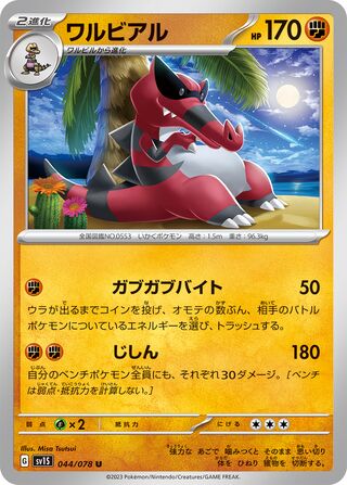 Image of Krookodile Scarlet ex (SV1S) #44