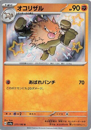 Image of Primeape Shiny Treasure ex (SV4a) #277