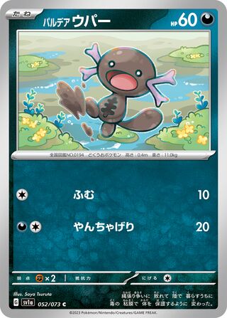 Image of Paldean Wooper Triplet Beat (SV1a) #52