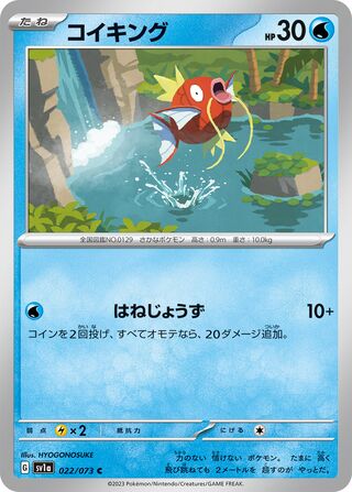 Image of Magikarp Triplet Beat (SV1a) #22