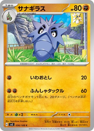 Image of Pupitar Ruler of the Black Flame (SV3) #56