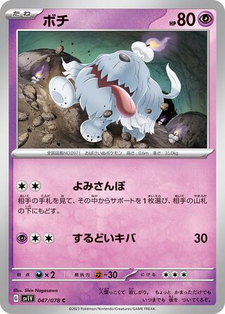 Image of Greavard Violet ex (SV1V) #47