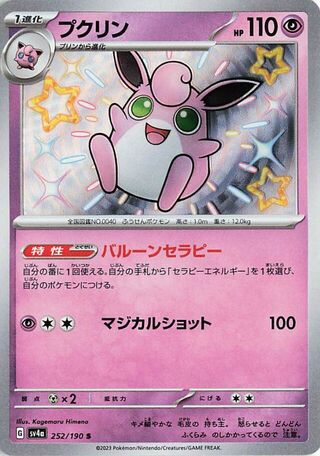 Image of Wigglytuff Shiny Treasure ex (SV4a) #252