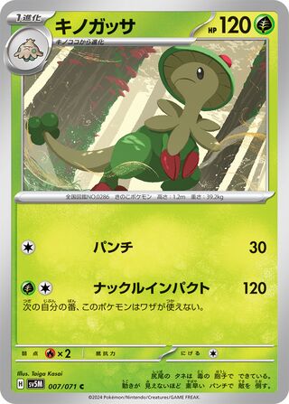 Image of Breloom Cyber Judge (SV5M) #7