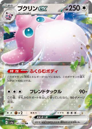 Image of Wigglytuff ex Shiny Treasure ex (SV4a) #141