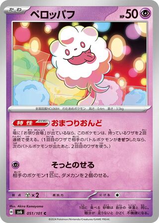 Image of Swirlix Mask of Change (SV6) #51
