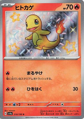 Image of Charmander Shiny Treasure ex (SV4a) #210