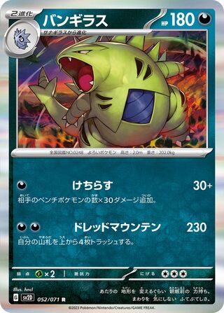 Image of Tyranitar Clay Burst (SV2D) #52