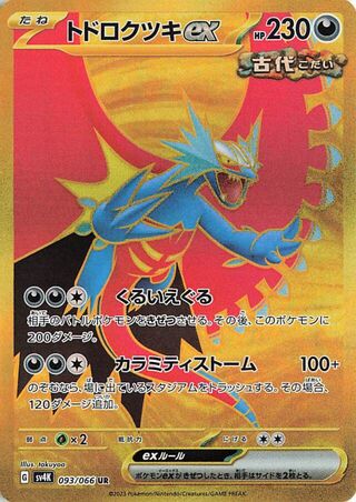 Image of Roaring Moon ex Ancient Roar (SV4K) #93
