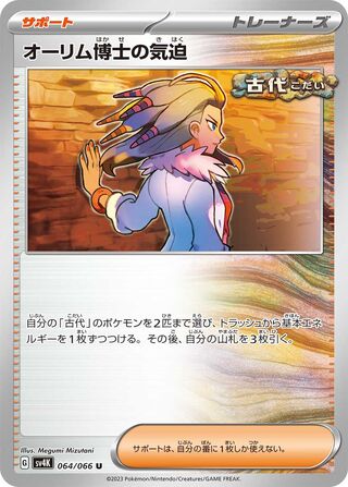 Image of Professor Sadas Vitality Ancient Roar (SV4K) #64