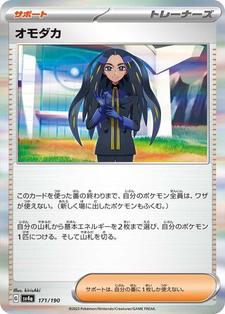 Image of Geeta Shiny Treasure ex (SV4a) #171