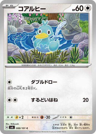 Image of Ducklett Mask of Change (SV6) #88