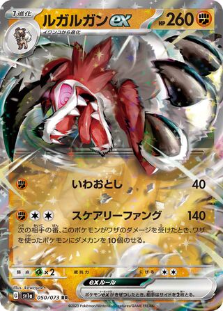 Image of Lycanroc ex Triplet Beat (SV1a) #50