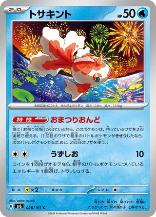 Image of Goldeen Mask of Change (SV6) #26