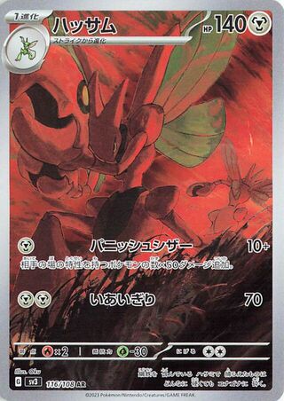 Image of Scizor Ruler of the Black Flame (SV3) #116
