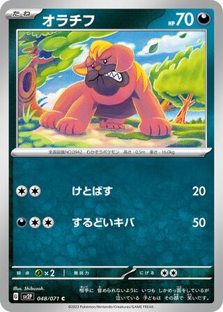 Image of Maschiff Snow Hazard (SV2P) #48
