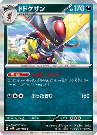 Image of Kingambit Scarlet ex (SV1S) #58