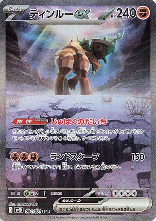Image of Ting-Lu ex Clay Burst (SV2D) #94