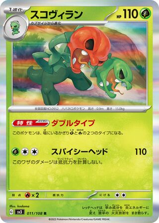 Image of Scovillain Ruler of the Black Flame (SV3) #11