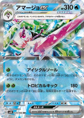 Image of Tsareena ex Ancient Roar (SV4K) #20