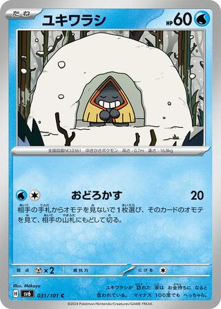 Image of Snorunt Mask of Change (SV6) #31