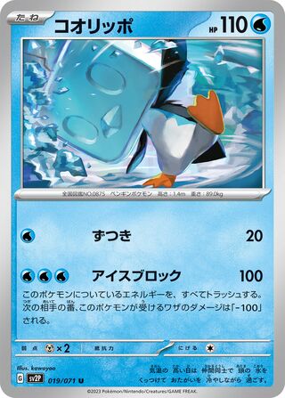 Image of Eiscue Snow Hazard (SV2P) #19