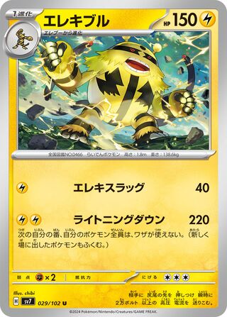 Image of Electivire Stellar Miracle (SV7) #29