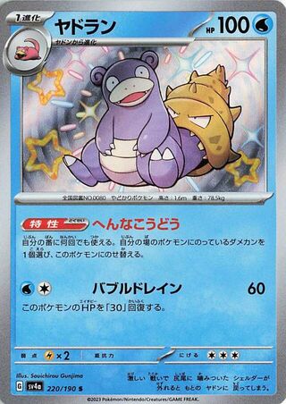 Image of Slowbro Shiny Treasure ex (SV4a) #220