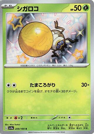 Image of Rellor Shiny Treasure ex (SV4a) #209