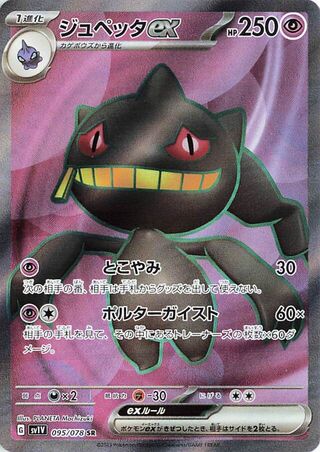 Image of Banette ex Violet ex (SV1V) #95